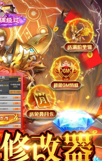 圣堂GM版手游版截圖2