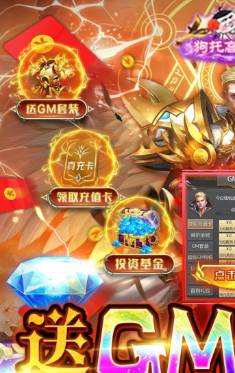 圣堂GM版手游版截圖3