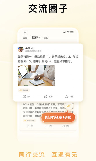 內(nèi)行家內(nèi)容創(chuàng)作社區(qū)APP版截圖1