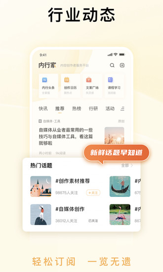 內(nèi)行家內(nèi)容創(chuàng)作社區(qū)APP版截圖3