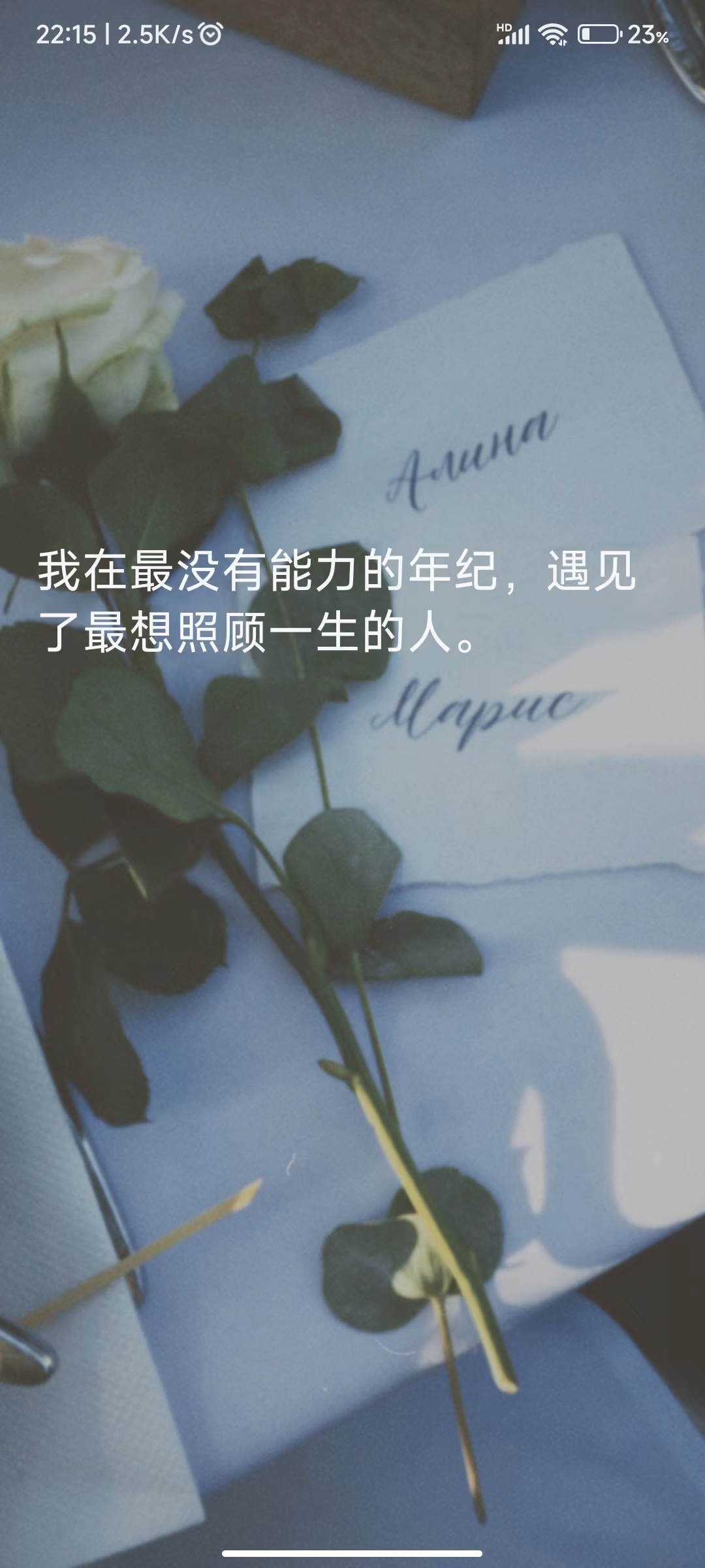 微勵(lì)志文案句子APP安卓版截圖2