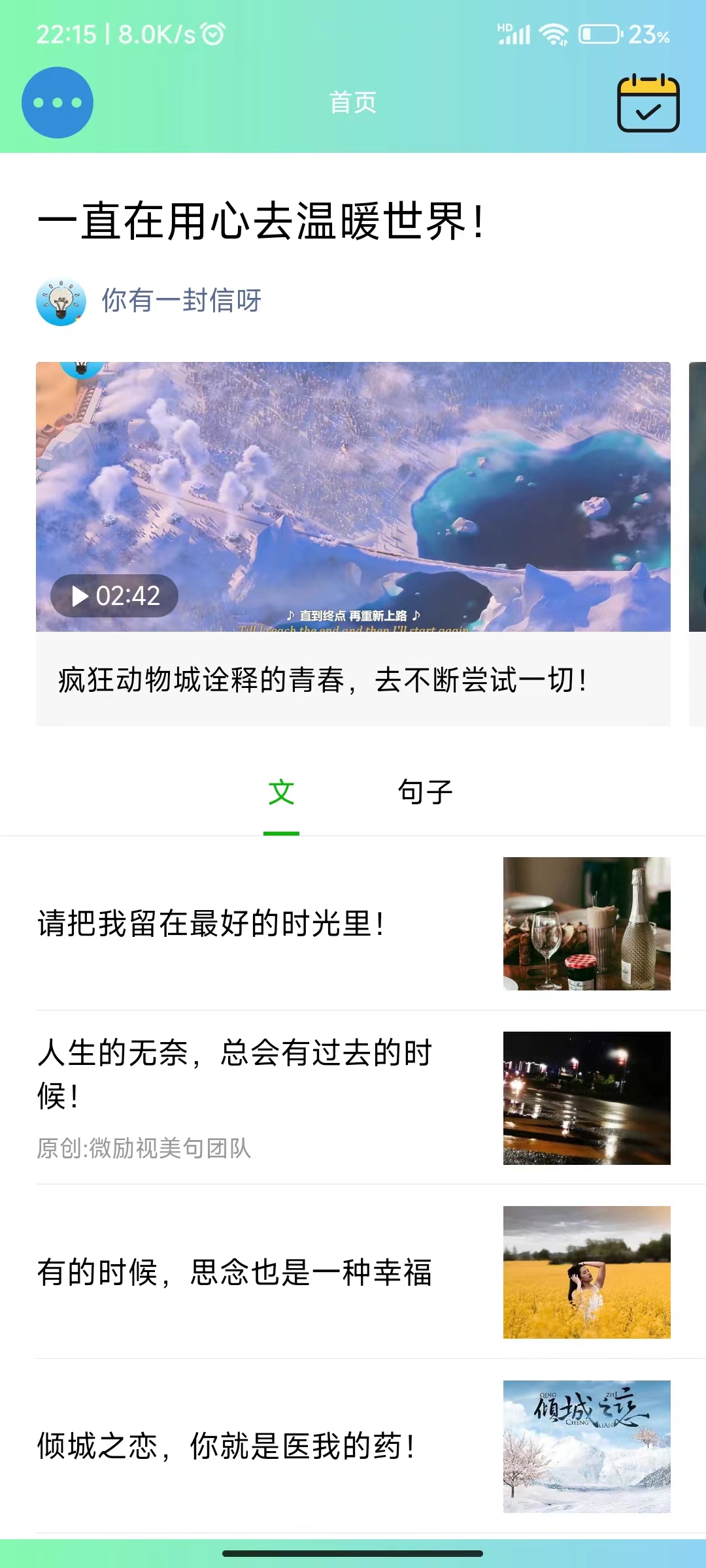 微勵(lì)志文案句子APP安卓版截圖3