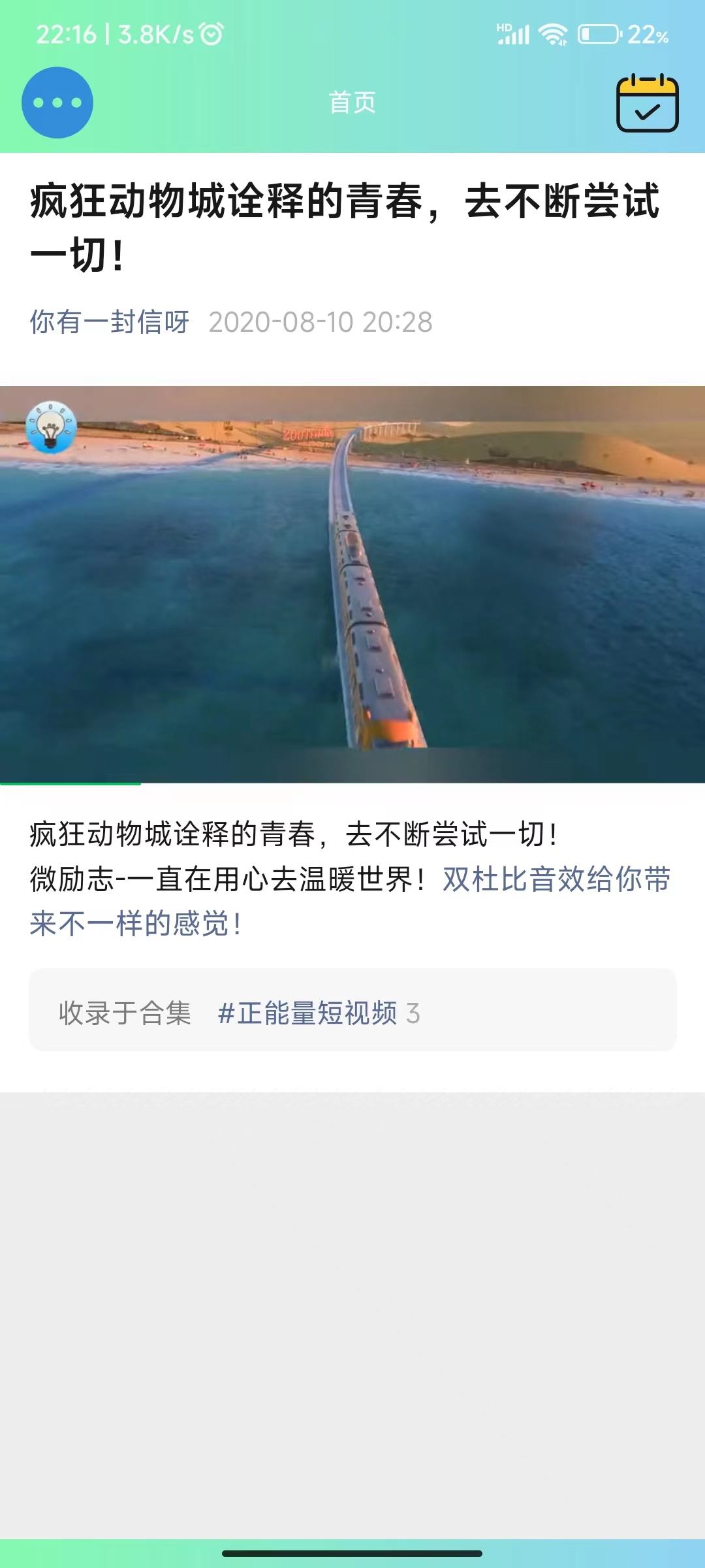 微勵(lì)志文案句子APP安卓版截圖5