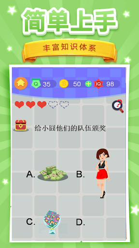 腦洞挑戰(zhàn)4游戲版截圖2