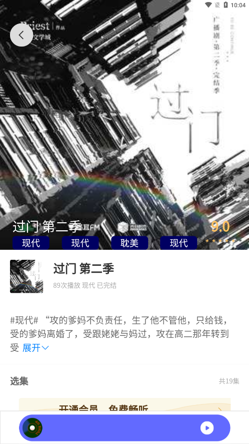 府聲fm廣播劇下載軟件蘋果版截圖2