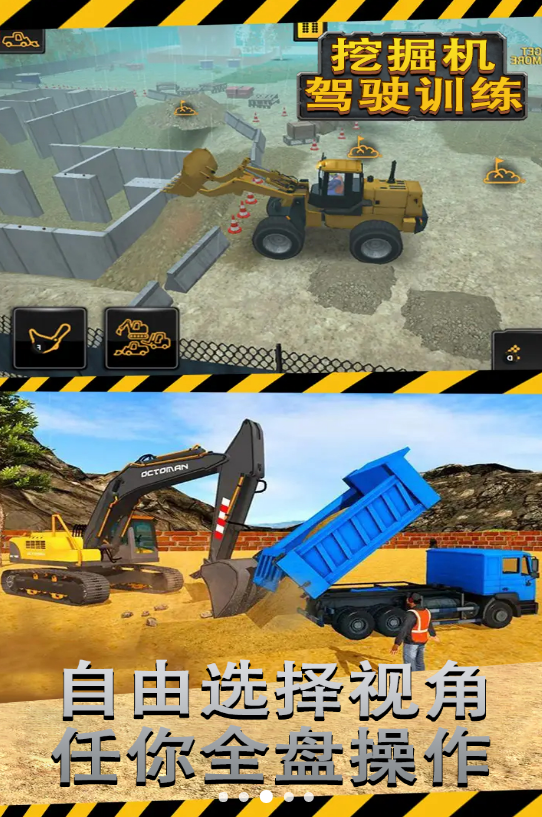 挖掘機(jī)駕駛訓(xùn)練游戲安卓版截圖3