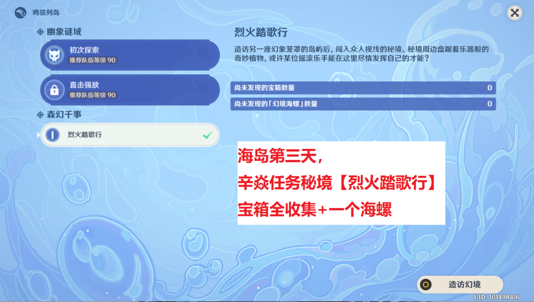 原神烈火踏歌行寶箱位置大全：烈火踏歌行全寶箱海螺收集攻略