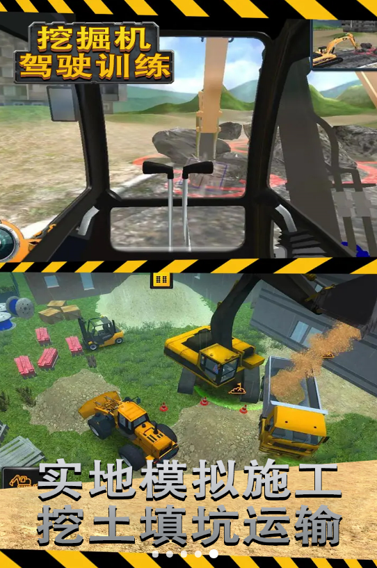 挖掘機(jī)駕駛訓(xùn)練游戲安卓版截圖1