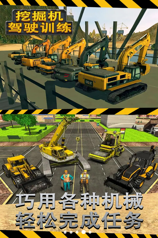 挖掘機(jī)駕駛訓(xùn)練游戲安卓版截圖2