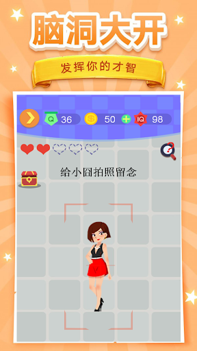 腦洞挑戰(zhàn)4游戲版截圖3