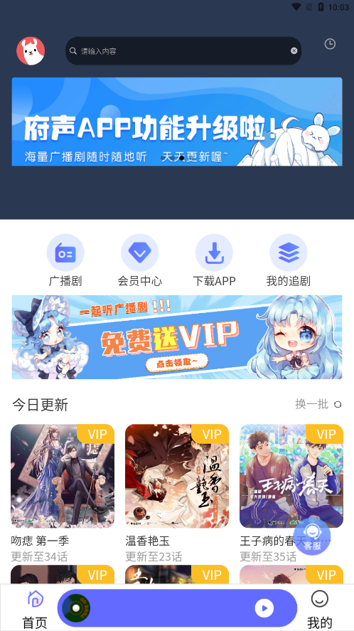府聲fm廣播劇下載軟件蘋果版截圖1