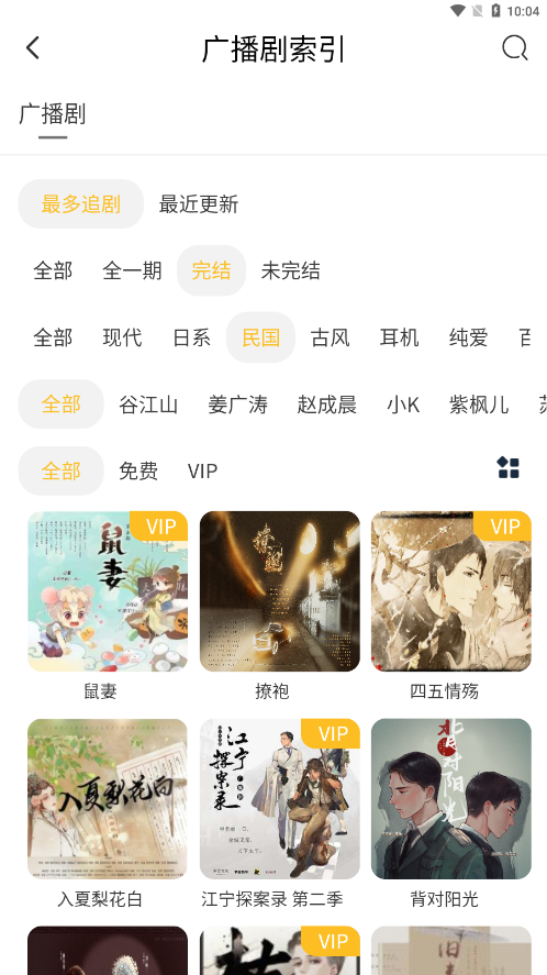 府聲fm廣播劇下載軟件蘋果版截圖3