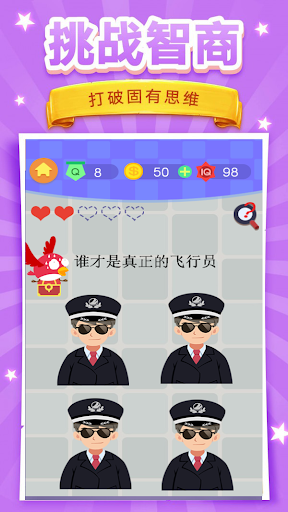 腦洞挑戰(zhàn)4游戲版截圖1