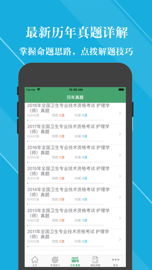 初級護師考試題庫2022最新版APP截圖3