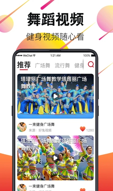 廣場(chǎng)舞教學(xué)視頻APP免費(fèi)下載2022截圖3