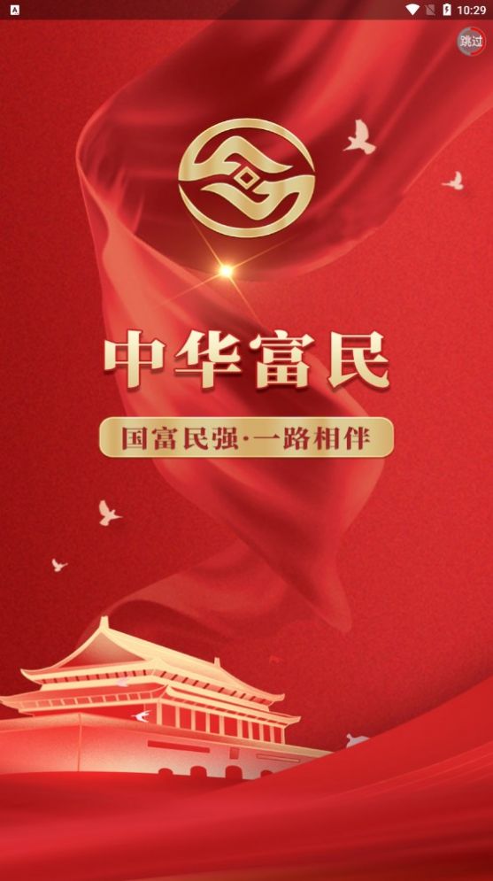 中華富民任務(wù)兼職app最新版截圖1