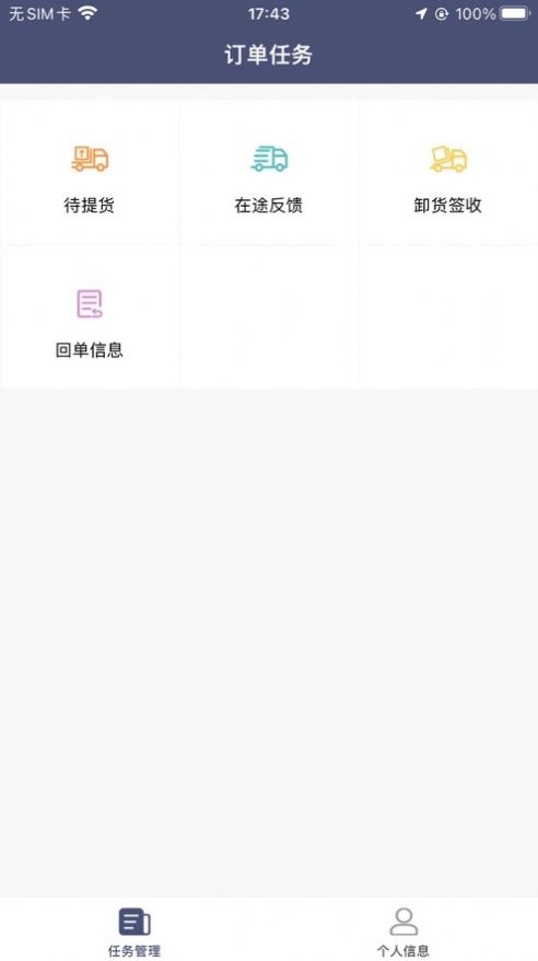 送冰冰貨運app版截圖4