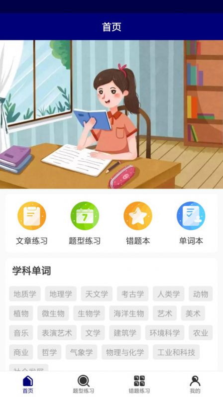萬聰單詞博記app安卓版截圖3