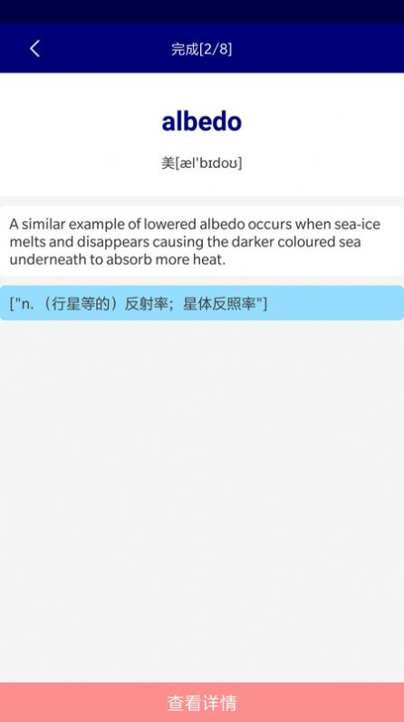 萬聰單詞博記app安卓版截圖2