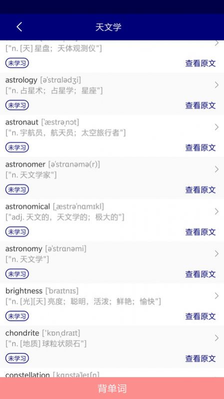 萬聰單詞博記app安卓版截圖4