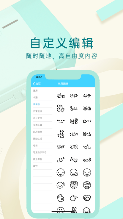 格之格標(biāo)簽安卓App下載版截圖2