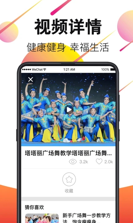 廣場(chǎng)舞教學(xué)視頻APP免費(fèi)下載2022截圖2