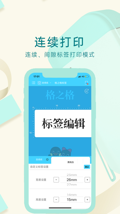 格之格標(biāo)簽安卓App下載版截圖3