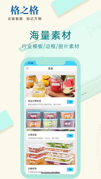 格之格標(biāo)簽安卓App下載版截圖4