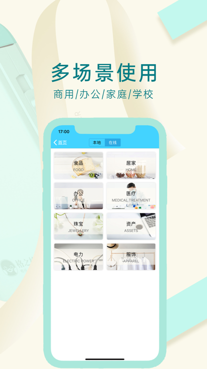 格之格標(biāo)簽安卓App下載版截圖1
