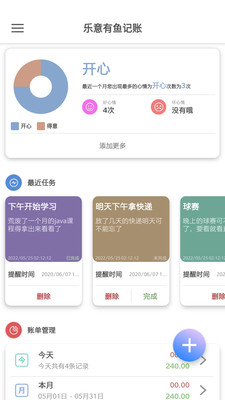 乐意有鱼记账APP最新版截图3: