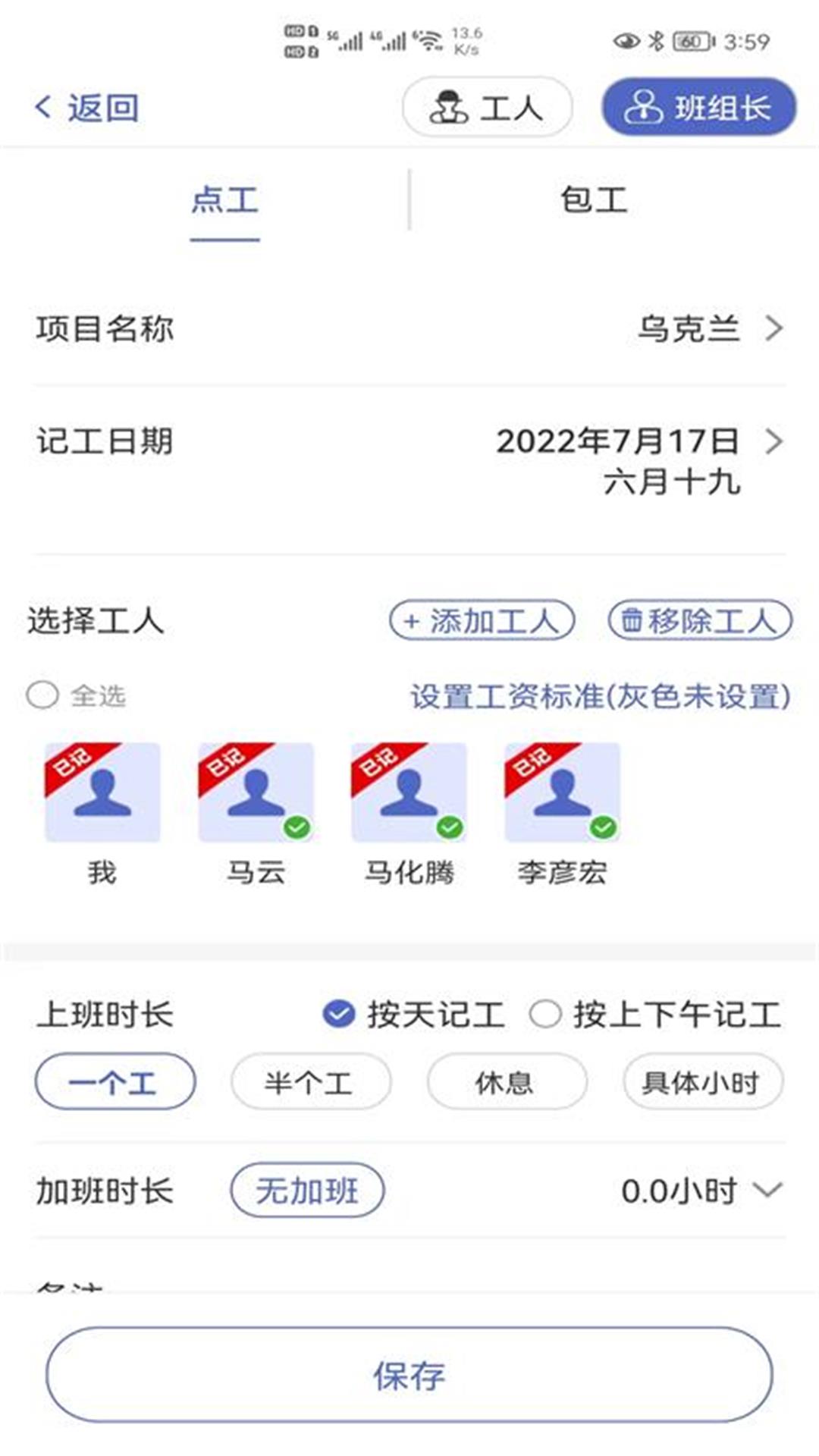 记的准记账记工APP版截图3: