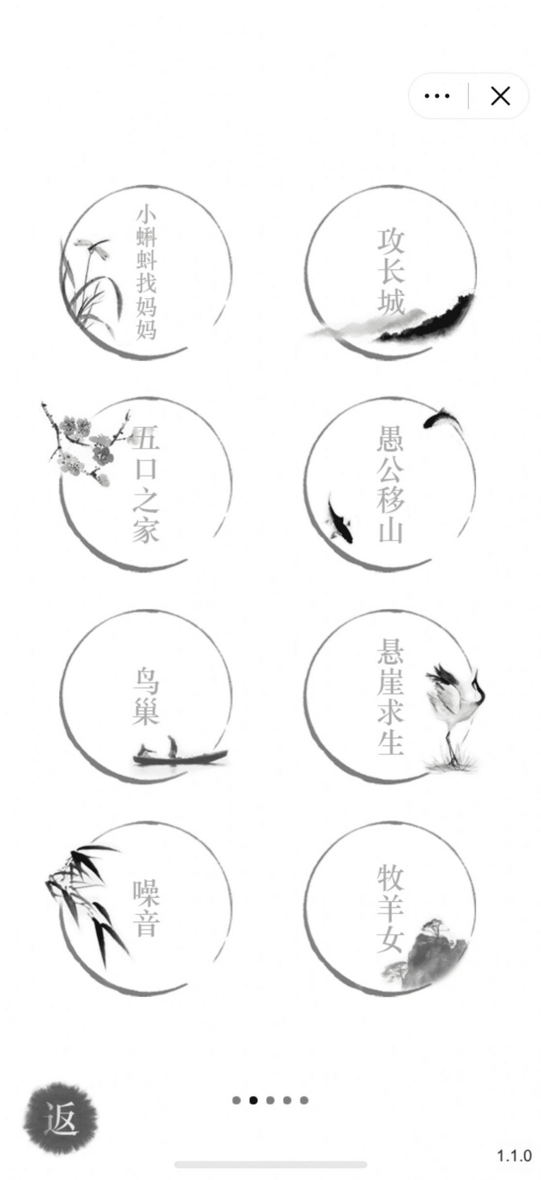 魔法漢字游戲安卓版截圖2