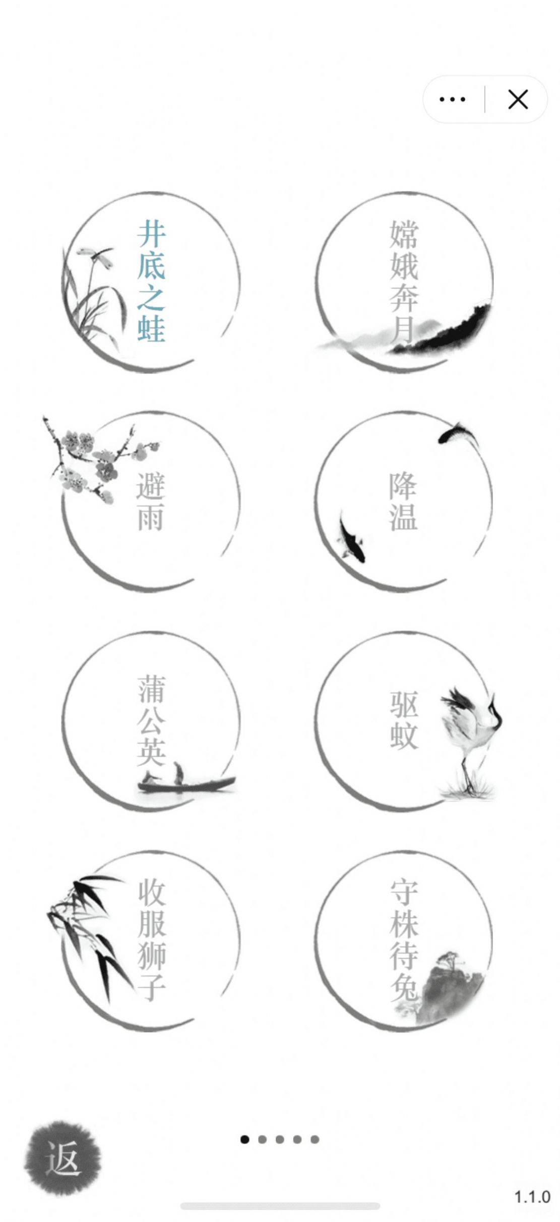 魔法漢字游戲安卓版截圖3