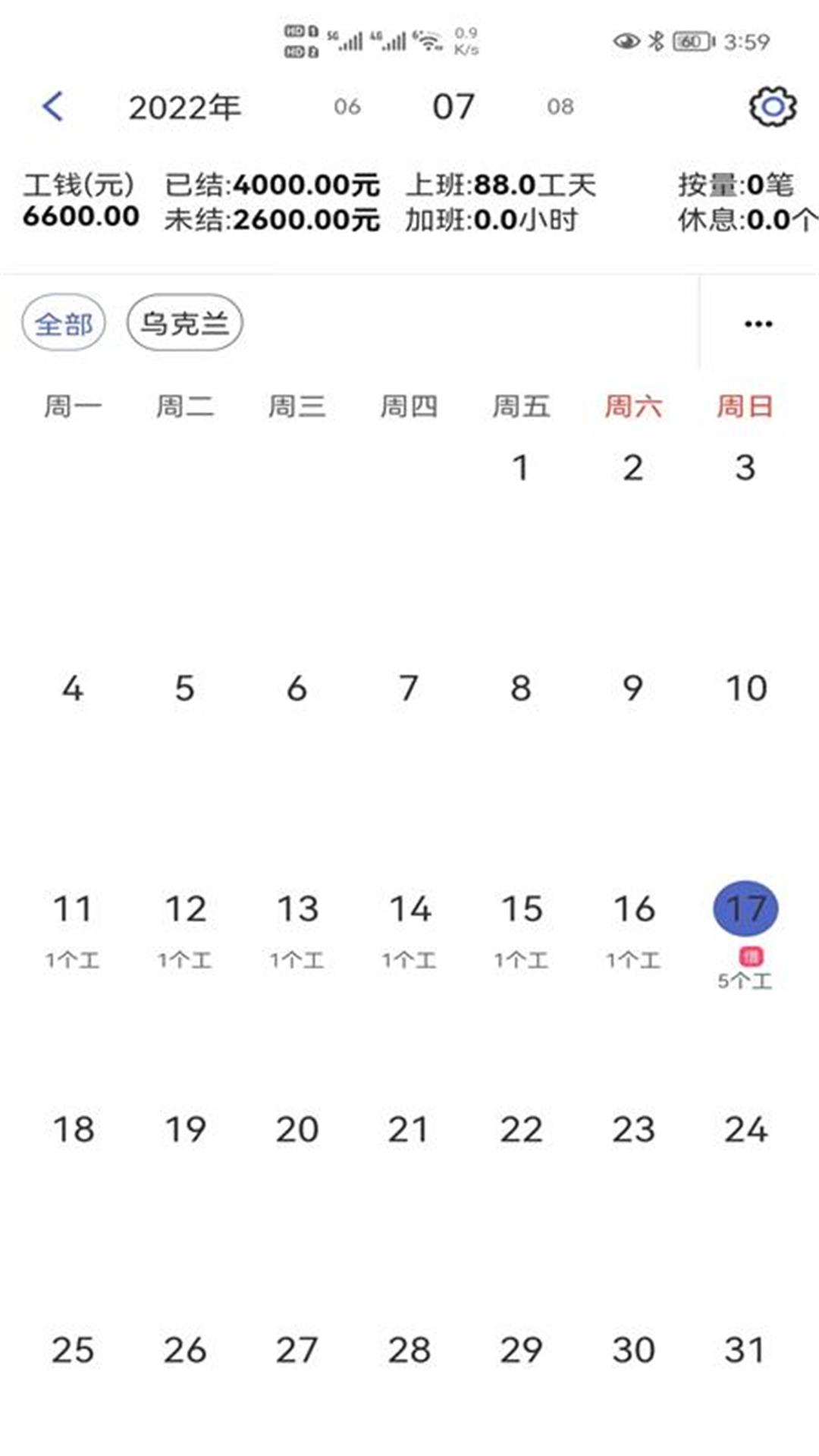 记的准记账记工APP版截图1: