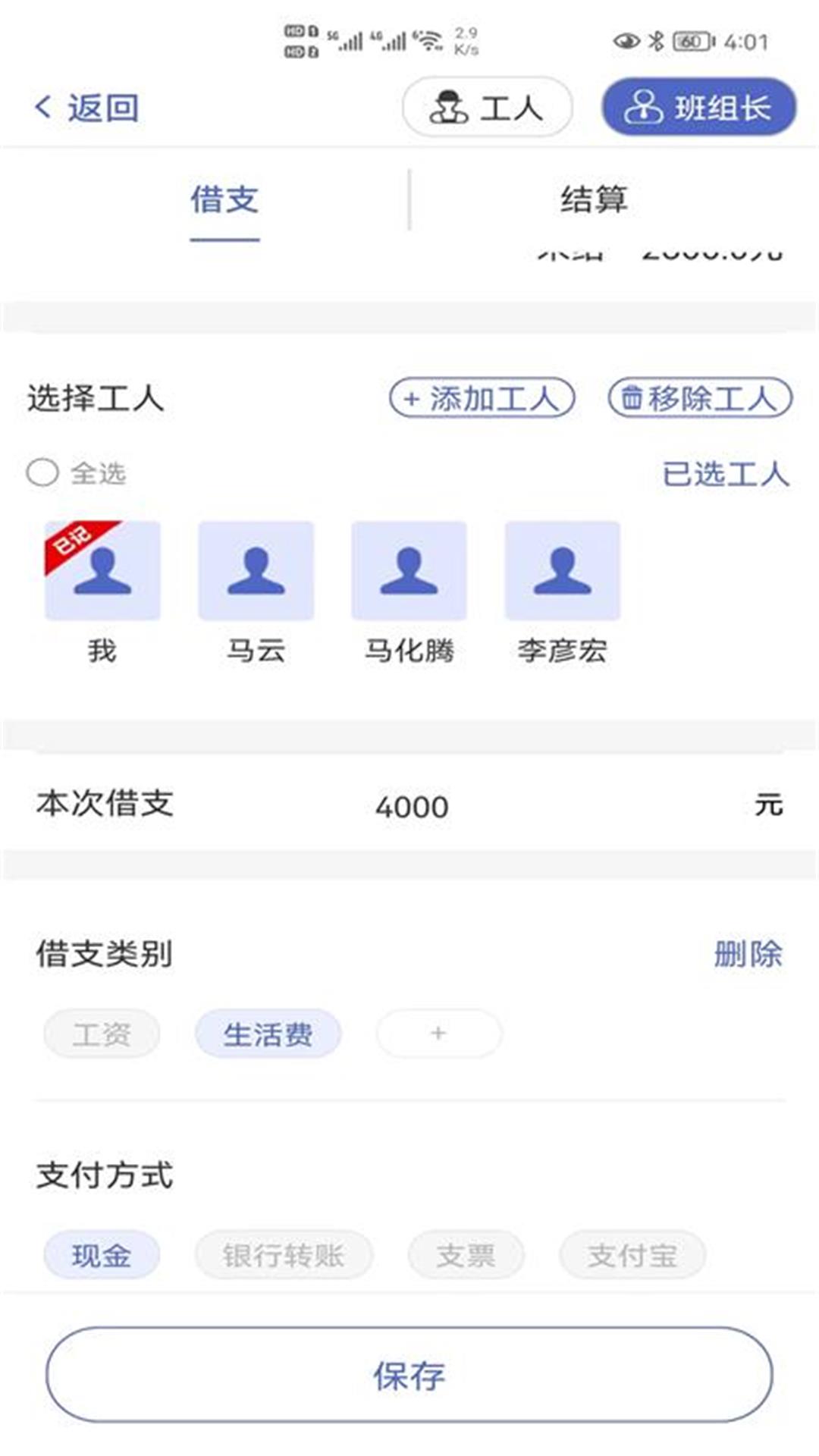 记的准记账记工APP版截图2: