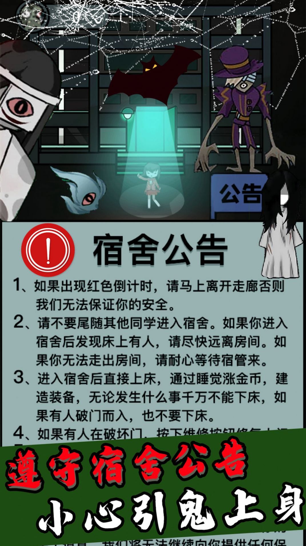 獵夢者猛鬼游戲版截圖1