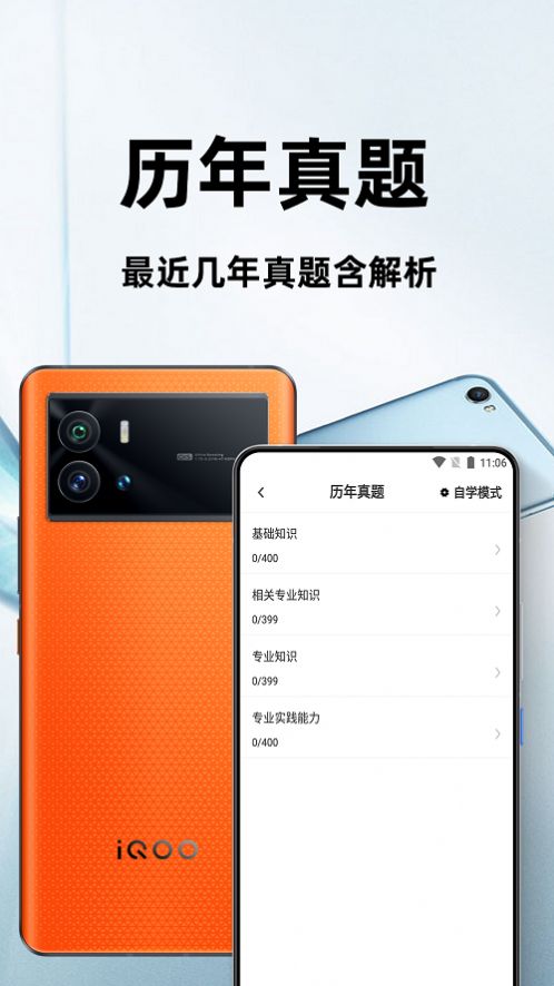 初級中藥師百分題庫APP最新版截圖1