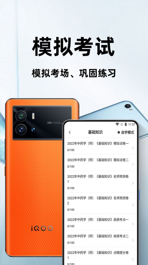 初級中藥師百分題庫APP最新版截圖3