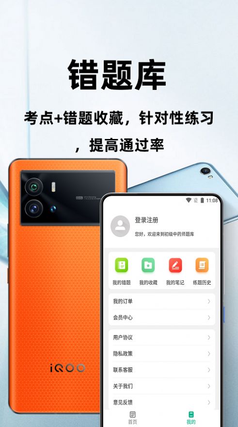 初級中藥師百分題庫APP最新版截圖4