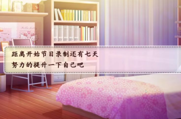 橙光戀綜有點甜免費游戲安卓版截圖1