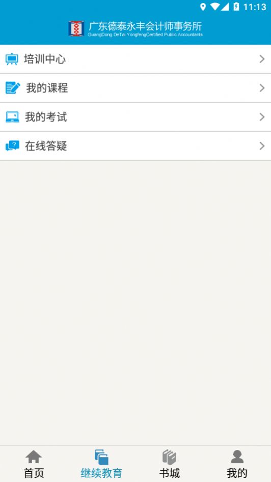 河源會(huì)計(jì)人員繼續(xù)教育平臺(tái)下載版app截圖3