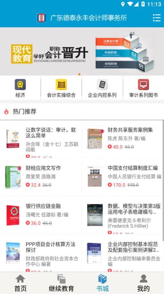 河源會(huì)計(jì)人員繼續(xù)教育平臺(tái)下載版app截圖4
