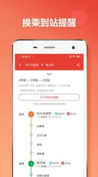 合肥地鐵app下載安裝截圖2