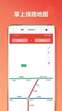 合肥地鐵app下載安裝截圖3