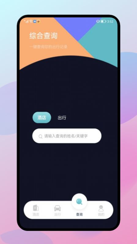 漫长旅行记录app手机版截图1: