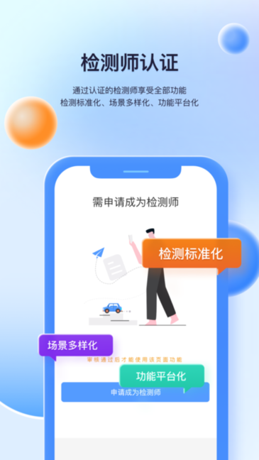 慧鉴车二手车检测APP版截图2: