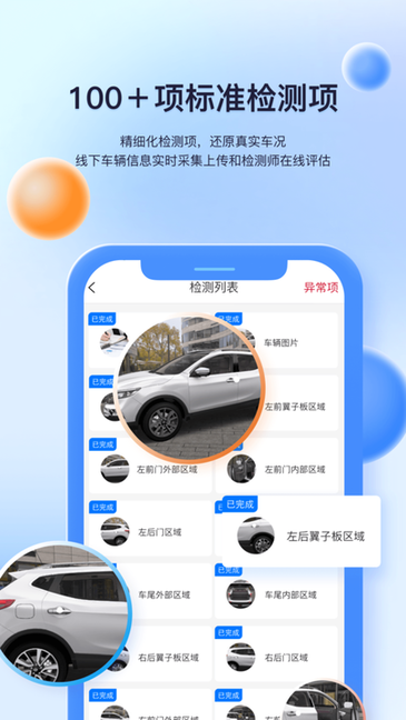 慧鉴车二手车检测APP版截图4: