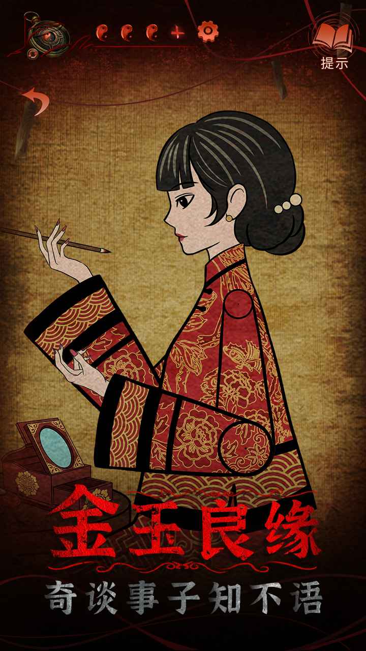 紙嫁衣4紅絲纏測試服下載截圖2