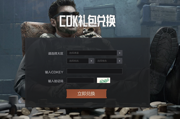 暗區(qū)突圍cdk激活入口：cdkey兌換碼使用方法