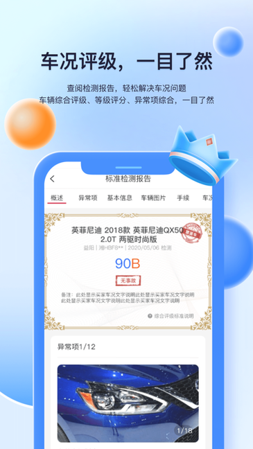 慧鉴车二手车检测APP版截图3: